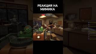 ИСПУГАЛИСЬ ЧТО ДЕЛАТЬ #жорик #савелий #фнаф #хоррор #мимик
