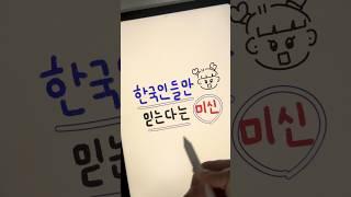 미신이라니? 진짜 아니였어?