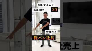 #自己紹介 #社長 #社長シリーズ #軽バン社長