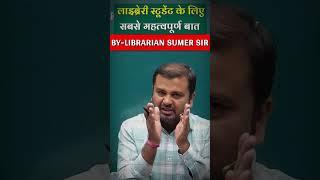 लाइब्रेरी साइस Classes #biharlibrarianvacancy #rajasthanlibrarian #librarian