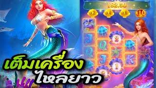 Dafabet: Mermaid Riches  เต็มจอ