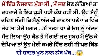 || Acvichar || AN ||Emotional Heart Touching Punjabi Story, ‎@HRpunjabikahaniya 