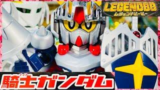 【ガンプラ】よみがえるLEGEND BB騎士ガンダム