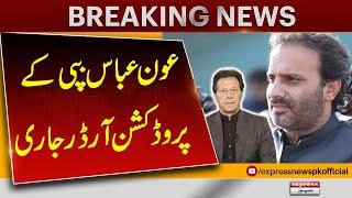 Aon Abbas Bappi's Entry In Senate After Production Orders | Pakistan News | Breaking News