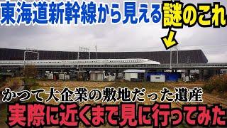 【なんだこれ！？】東海道新幹線から見える謎の黒い物体が気になりすぎるので近くまで見に行ったら電機会社の栄光が壮観すぎた話　岐阜県安八町三洋電機岐阜事業所ソーラーアーク訪問記