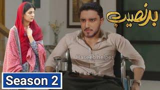 Badnaseeb Season 2 Review | Badnaseeb season 2 Upcoming Promo | Badnaseeb | Haseeb helper