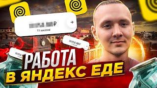 Яндекс доставка-конец / Яндекс еда-начало