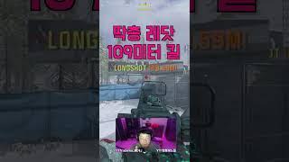 안보여서 걍 막 갈렸더니 생긴 일! #callofduty #콜오브듀티 #warzone #cod