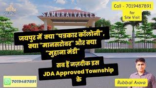 Jaipur Mansarovar ext. me JDA Plot | Patrakar Colony Ext. me JDA Plot | Plot near Muhana ISKCON Road