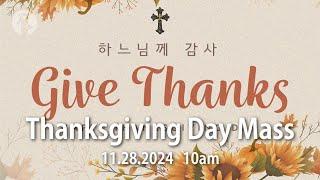 KMCC Thanksgiving Day Mass (Bilingual)  (11/28/2024, 10AM)