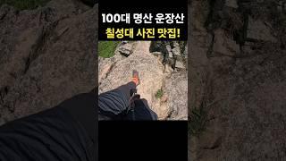 칠성대 사진 맛집  운장산 ️