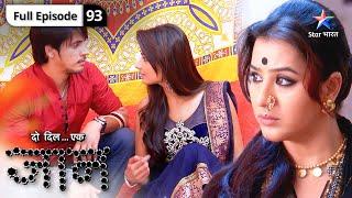 Do Dil Ek Jaan | Satya ne ki Antara ko impress karne ki koshish | FULL EPISODE-93 | दो दिल एक जान