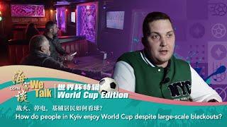 'We Talk' World Cup Edition: How do people in Kyiv enjoy World Cup despite large-scale blackouts?