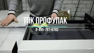 Групповая упаковка в термоусадочную плёнку