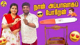 Maria is Pregnant  thank god நான் அப்பாவாகப்போறேன்  | Nanjil Vijayan