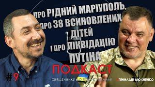 Про рідний Маріуполь, про 38 всиновлених дітей і про ліквідацію Путіна