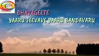 Yaaru jeevave yaaru bandavaru Bhavageete ||Mounesh Badiger