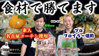 【親子丼】最高レベルの食材を揃えて料理すれば、素人でもプロに勝てる料理完成するでしょ！！！【技】