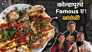 Khandoli - Kolhapurcha Famous Ae! | #Bha2Pa