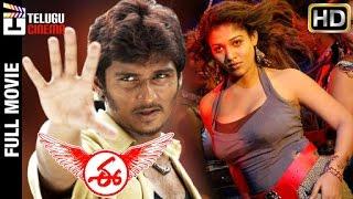 E Telugu Full Movie HD | Nayanthara | Jeeva | Ashish Vidyarthi | Srikanth Deva | Telugu Cinema