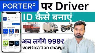 Porter Partner App Per Kaise Driver I’d Banaye || Porter Driver कैसे बनें || Porter Partner App