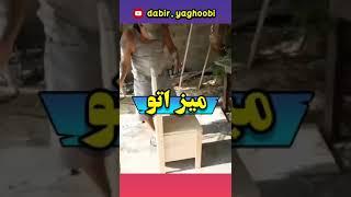 نجاری : میز اتو  دو کاره