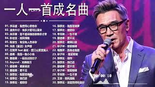 经典老歌500首大全 - 群星 里 一人一首成名曲 - 張宇, 蘇芮, 巫啟賢, 王傑, 邰正宵, 林憶蓮, 張信哲, 趙傳, 潘越雲, 潘美辰, 陳昇, 葉蒨文 ,黃昏