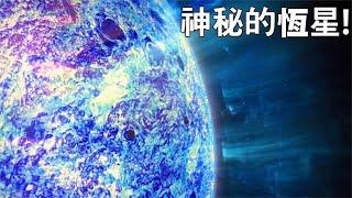 科学家终于解开了有关神秘蓝星的宇宙谜团!