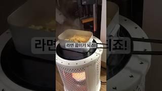 신일 전기히터 하이라이트 라면 끓이기