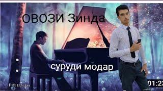 Суруди модар бо овози зинда