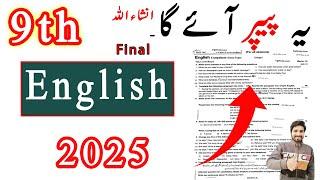 9th Class English Guess Paper 2025 - Class 9 English guess paper 2025, English Guess Paper 2025