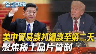 美中貿易談判續談至第二天 聚焦稀土晶片管制｜中美談判美方願放寬部分出口管制 但非輝達H2O晶片 【全球線上】20250610 @全球大視野Global_Vision