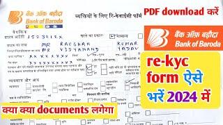 bank of baroda ka re kyc form kaise bhare||how to fill kyc form of bank of baroda 2024