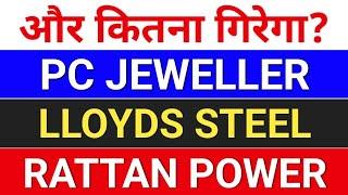 pc jeweller stock latest news today, rattanindia power latest news | lloyds steel stock latest news