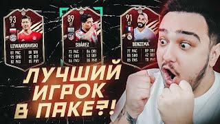 ЛУЧШИЙ КРАСНЫЙ ИГРОК В ПАКЕ!? | НАГРАДЫ ЗА FUT CHAMPIONS