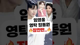 임영웅 영탁 정동원 잠깐신곡 컴백 콘서트 음원 영웅시대 영시 건행 미스터트롯 사랑의콜센타 뭉찬 삼시세끼 뽕숭아학당 리턴즈FC 어머니,할머니,여자친구,결혼 장민호 이찬원 김희재