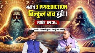 Share Market Guru से वैदिक Astrology | Vedic Astrologer: Sanjiv Bhasin | TVT Podcast Ep - 337