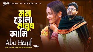 মন ভোলা মানুষ আমি | Mon Bhola Manus Ami | Abu Hanif | New Bangla Folk Song 2025 | Tiktok Viral Song