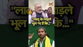 Tej Pratap Yadav के Viral Video पर बोले गिरिराज सिंह | N18S
