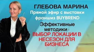 Лайфхаки: как выбрать место для бизнеса в несезон. Сникер Марина Юрьевна Глебова