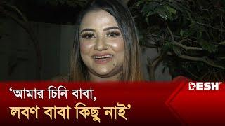 ‘মেয়েরা লোভী থাকলে সুগার ড্যাডিরা নিয়ে যেতে পারে’ | Tanin Subha | Desh TV