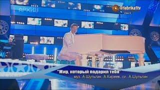 Александр Киреев - "Мир, который подарил тебя"