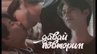 [BL] Sarawat  Tine || Вижу, что тебя влечёт... [Потому что мы (всё ещё) вместе/Still 2Gether]