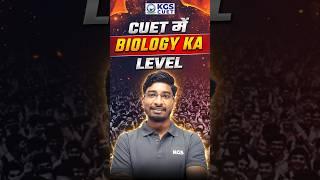 CUET में Biology Ka Level  #cuet2025 #biology #cuetbiology #exampreparation #kgscuet #kgs