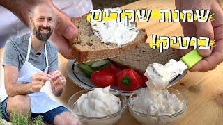 גבינת השקדים המושלמת ממש כמו מעדניית בוטיק | לאכול עם טבעוני