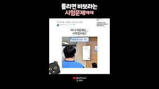 틀리면 바보라는 시험문제?