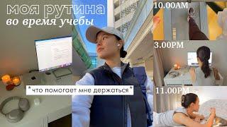 Строю рутину с нуля | Полезные привычки студентки | Продуктивный день из жизни на 3 курсе