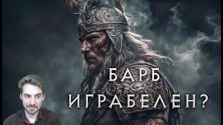 Варвар с нуля за один стрим с Убивакой