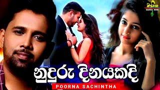 Nuduru Dinayakadi (නුදුරු දිනයකදි) - Poorna Sachintha || New Sinhala Songs || Masitha Music