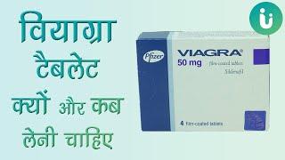 लिंग में तनाव लाने की दवा - viagra tablet ke fayde, khane ka tarika, upyog, nuksan, dosage in hindi